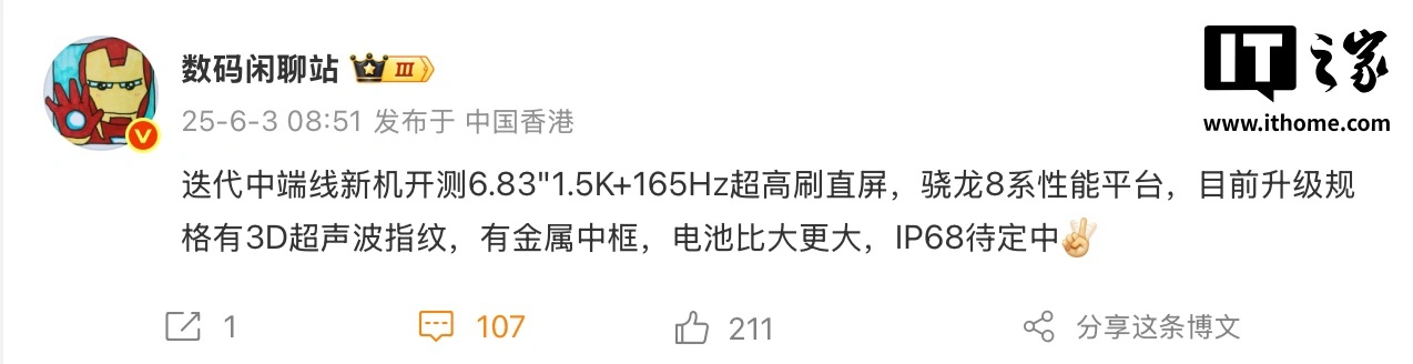 配资手机股票配资 消息称一加 Ace 6 系列手机开测 1.5K 165Hz 超高刷直屏，有望升级 3D 超声波指纹 + 大电池